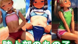 d 606893pl 320x180 - 陸上部のあの子。【パンツォ・デ・アヤトリー】