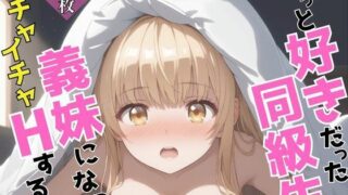 d 606907pl 320x180 - ずっと好きだった同級生が義妹になってイチャイチャHする話  椎〇真昼【ヒロインズV】