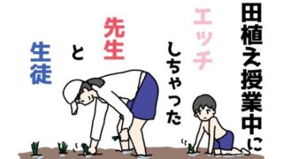 d 606967pl 320x180 - 田植え授業中にエッチしちゃった先生と生徒【ニホンツノ王】