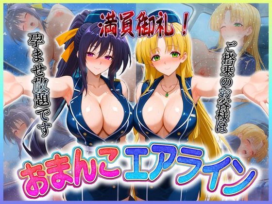 d 607001pl - おまんこエアライン  ご搭乗の皆様に最上級のおもてなし  姫〇・ア〇シア【クリトリスが大好き】
