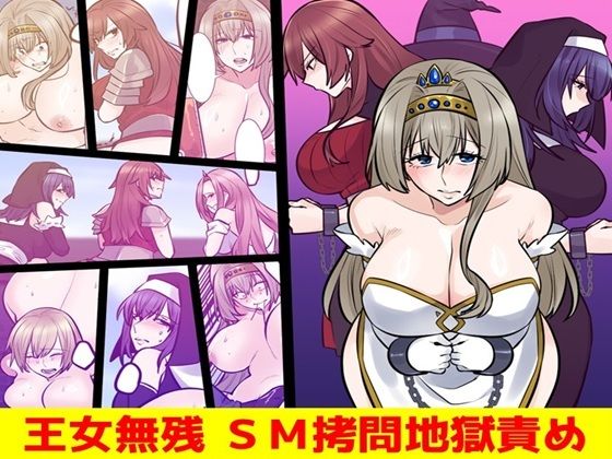 d 607070pl - 王女無残  SM拷問地獄責め【女による女への凌●】