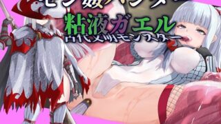 d 607080pl 320x180 - 【モン姦ハンター】クール武者×粘液ガエル【尻盛煩悩寺】