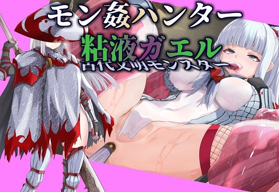d 607080pl - 【モン姦ハンター】クール武者×粘液ガエル【尻盛煩悩寺】