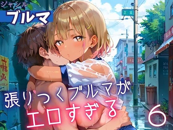 d 607126pl - 張りつくブルマがエロすぎる6！200枚【ミステリと喫茶店】