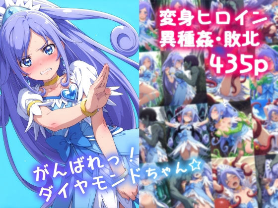 d 607147pl - がんばれ！ダイヤモンドちゃん☆【絵心あいのAI生成アトリエ】