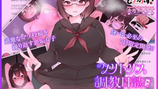 d 607210pl 320x180 - ＃クリトリス調教日誌 〜クラスの優等生はデカクリ女子〜 モーションアニメ 主従契約編【どろっぷす！】