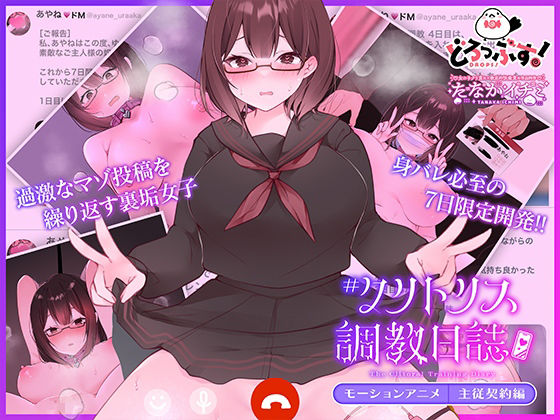 d 607210pl - ＃クリトリス調教日誌 〜クラスの優等生はデカクリ女子〜 モーションアニメ 主従契約編【どろっぷす！】