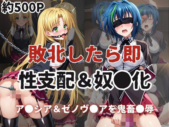 d 607274pl - 敗北したら即性支配＆奴●化！ア●シア・アルジェント＆ゼノヴ●ア・クァルタ鬼畜●辱！【雪どけ水】