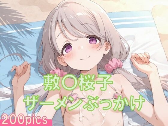 d 607293pl - 敷〇桜子にザーメンぶっかけ〜ビキニ編〜【TKB4545】