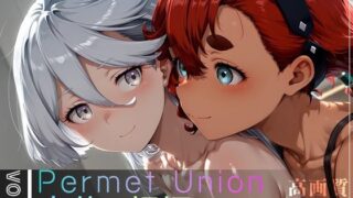 d 607311pl 320x180 - Permet Union ―恋慕の祝福― vol.2【Spiral Yogurt】