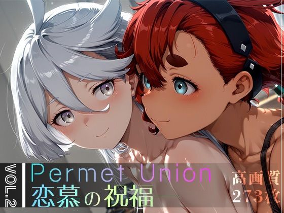 d 607311pl - Permet Union ―恋慕の祝福― vol.2【Spiral Yogurt】
