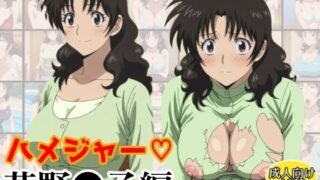 d 607357pl 320x180 - ハメジャー〜茂野●子編〜【アトリエわたあめ】