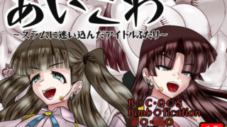 d 607406pl 320x180 - あいこわ【アシガルカッコカリ】