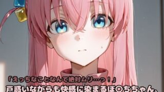 d 607499pl 320x180 - 「えっちなことなんて絶対ムリ…っ！」戸惑いながらも快感に染まるぼ〇ちちゃん、最後はち〇ぽ好きに。【いちはち】