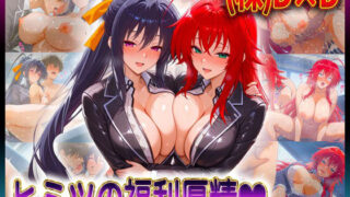 d 607715pl 320x180 - 株式会社DD  ヒミツの福利厚生  リ〇ス・姫〇編【潮吹きマン】