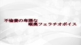 d 607720pl 320x180 - 不倫妻の卑猥な喉奥フェラチオボイス【淫音】