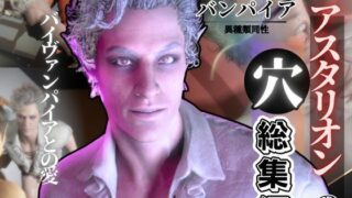 d 607751pl 320x180 - 白人の吸血鬼アスタリオン、イケオジな吸血鬼に搾精されるサキュバスプレイ動画4本セット【異世界転生】
