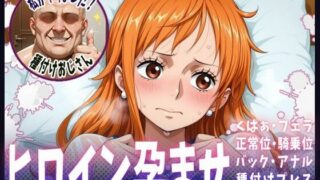 d 607778pl 320x180 - 種付けおじさんがヒロインを孕ませる話【ナミ】【ヒロインを孕むまで●す種付けおじさん】