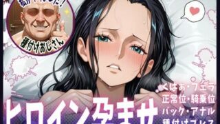 d 607787pl 320x180 - 種付けおじさんがヒロインを孕ませる話【ニコ・ロビン】【ヒロインを孕むまで●す種付けおじさん】