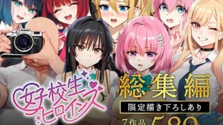 d 607807pl 320x180 - 女子校生ストリートスナップシリーズ総集編【コミック6作品】＋【総集編限定1作品】【女子校生ヒロインズ】