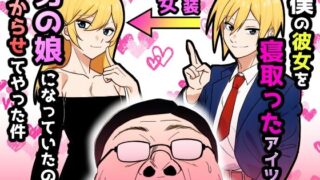 d 607888pl 320x180 - 僕の彼女を寝取ったアイツが男の娘になっていたので分からせてやった件【だびでぞーだぞー♂】