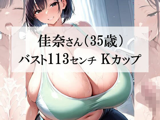 d 607914pl - 汗だくスポブラ×スパッツ姿の爆乳むちむち人妻が一番エッチだよね＜佳奈さん編＞【熟めろん】