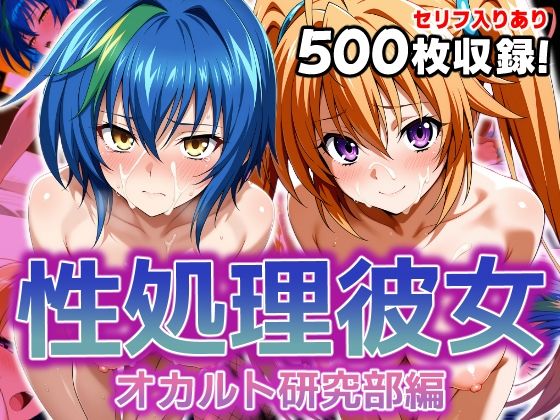 d 608015pl - 性処理彼女 オカルト研究部編2【破戒工房】