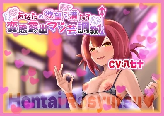 d 608043pl - あなたの欲望を満たす 変態露出マゾ芸調教【変態マゾ研究所】
