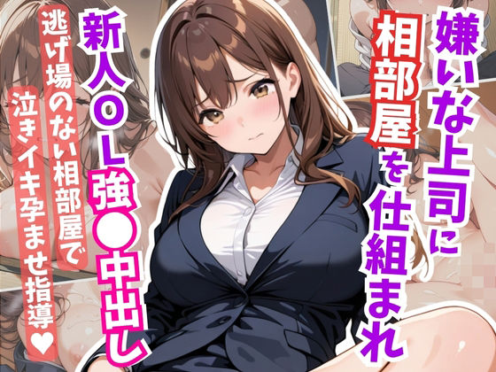 d 608102pl - 嫌いな上司に相部屋を仕組まれ、新人OL強●中出し【はむ巨乳女子高生】