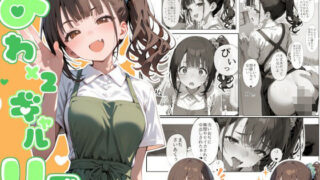 d 608191pl 320x180 - よわよわギャルリコちゃん【娘々茶房】