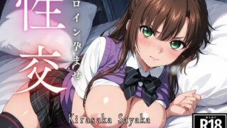 d 608195pl 320x180 - ひろいん孕ませ性交 煌〇  紗〇華編【ひろいんるーむ】