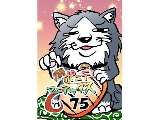 d 608210pl - ［隔週刊］ポニテマニアックス 第75話 「ワンオペ」 〜47歳エロビデオ屋店員が深夜バイト中に拾った痴女が最強宇宙人でしたーン〜【studio みゃーび】