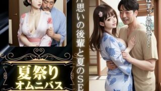 d 608221pl 320x180 - 夏祭りに会社の先輩とエッチ、夏祭りに片想いの男の子といった先でエッチ【ひまわり学園】