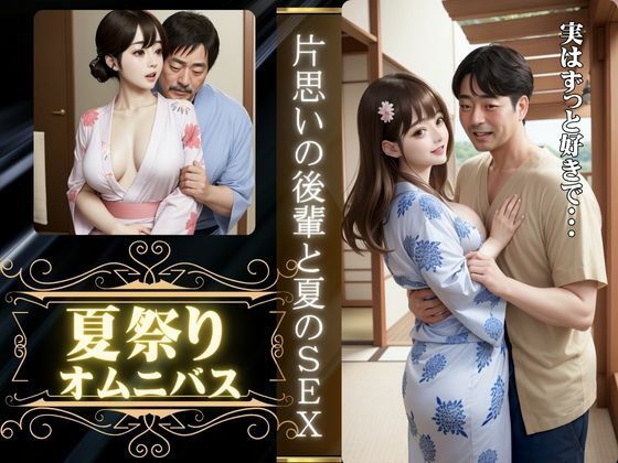 d 608221pl - 夏祭りに会社の先輩とエッチ、夏祭りに片想いの男の子といった先でエッチ【ひまわり学園】