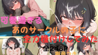 d 608261pl 320x180 - サークル新人に全力種付けえっち！前編  河合〇こ編【ゆびさきハウス】