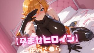 d 608385pl 320x180 - 【孕ませヒロイン】井河さ〇ら【nuko3】