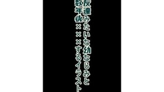 d 608403pl 320x180 - 男友達みたいな幼なじみと数年後×××するイラスト集【くまとねこ屋】