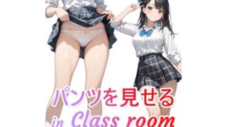 d 608426pl 320x180 - パンツをみせる in Class room（パンチライラスト集）【カレン/Karen】