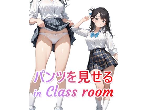 d 608426pl - パンツをみせる in Class room（パンチライラスト集）【カレン/Karen】