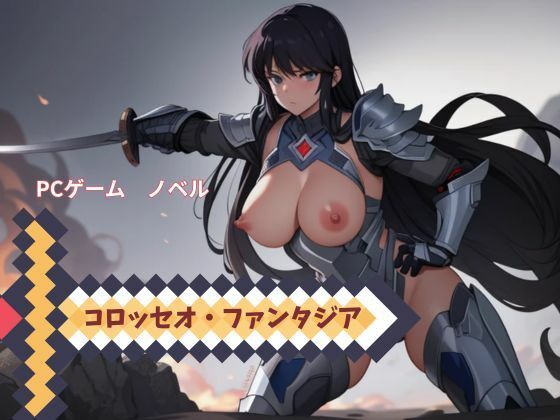 d 608488pl - PCゲーム  コロッセオ・ファンタジア  ノベル【nawomi】