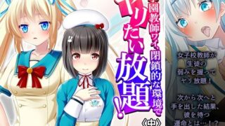 d 608505pl 320x180 - 女学園教師ワイ、閉鎖的な環境でヤリたい放題！ 中【あまからや】