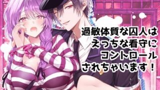 d 608526pl 320x180 - 過敏体質な囚人はえっちな看守にコントロールされちゃいます！【DARKMOON】