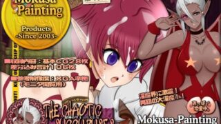 d 608540pl 320x180 - The Chaotic Succubuses-淫魔白濁精液バトル-【Mokusa】
