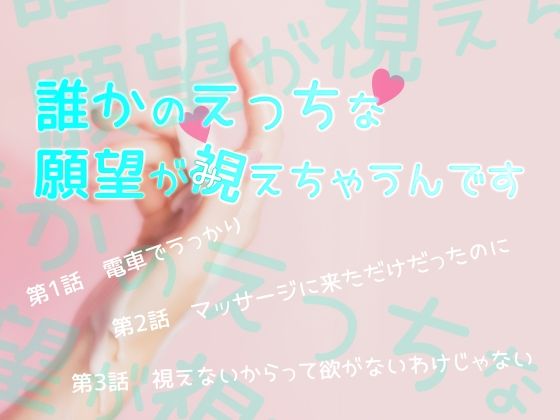 d 608550pl - 誰かのえっちな願望が視えちゃうんです【桜結び】