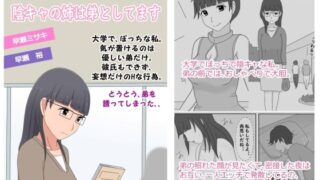 d 608608pl 320x180 - 【かわえち3】陰キャの姉は弟としてます【熟えちランド】