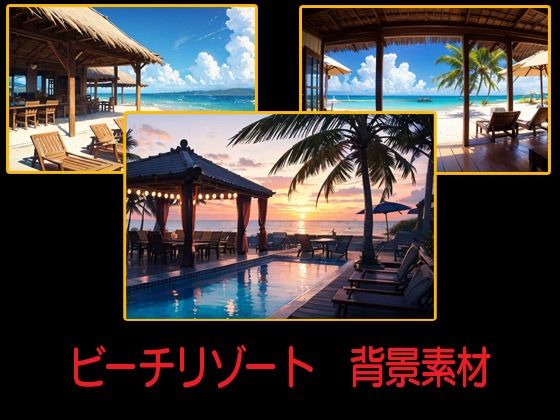 d 608747pl - ビーチリゾート  背景素材【豊川内角】
