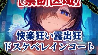 d 608768pl 320x180 - 【禁断区域】ドスケベレインコート・・・セックスフリー痴女だらけの街で・・・【CG集500枚】【ぷりずむコメット】