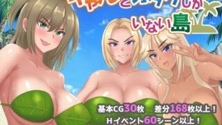 d 608794pl 320x180 - ギャルとオタクしかいない島【ネコノホシ】