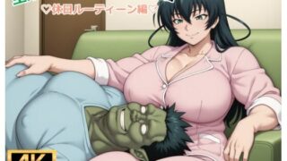 d 608818pl 320x180 - 生殖猿とイチャラブ生活休日ルーティーン編【BGAMM】