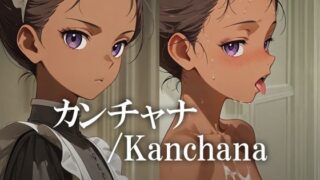 d 608849pl 320x180 - カンチャナ /Kanchana【黒金なつみ】